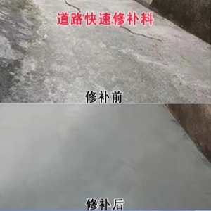 天峨水泥路面薄层修补剂