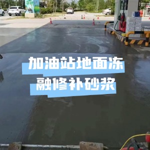 天峨水泥地面快速修复剂